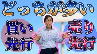 住み替えの不動産売却・売り先行と買い先行どっちが多いですか？どっちがいいですか？