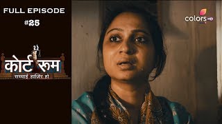 Court Room - 4th May 2019 - कोर्ट रूम - Full Episode