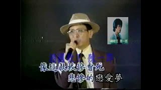 陳一郎 悲哀的戀夢MV