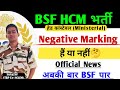 Negative Marking होगी क्या🤔 BSF HCM WRITTEN EXAM 2023 BSF HEAD CONSTABLE MINISTERIAL ADMIT CARD DATE