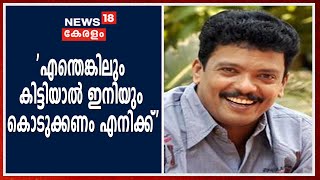 ആടുകളെ വിറ്റ് ദുരിതാശ്വാസ നിധിയിലേക്ക് സംഭവന ചെയ്ത സുബൈദ താത്ത | മാതൃകയെന്ന് നടൻ ജ​ഗദീഷ്