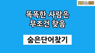 여러분의 두뇌는 팔팔하신가요?