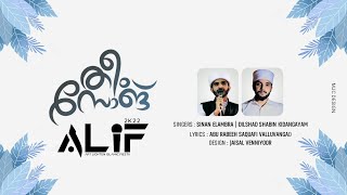 THEME SONG| ALIF 2K22 | Sinan Elambra | Dilshad Kidangayam