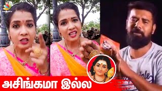 கருப்பர் கூட்டத்தை வெளுத்து வாங்கிய Laxmi | Sembaruthi, Karuppar koottam, Kandha Sashti Kavasam