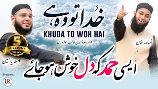 Top Heart Touching HAMD | KHUDA TO WOH HAI | Usama Khan & Asad Yaseen, Islamic Releases
