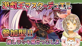 【参加型】アイザのアトリエ～ヤンデレの竜娘に死ぬほど愛されて眠れないYP～【マスターデュエル】