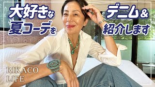 夏の綺麗系デニムコーデ