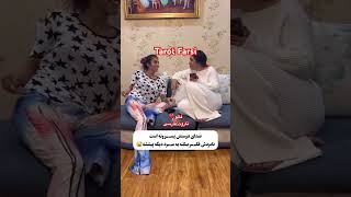 Farsi Tarot  وای از خنده جرررر .یدم 🤣