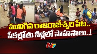 Vijayawada Floods : పూర్తిగా నీట మునిగిన రాజరాజేశ్వరి పేట l NTV