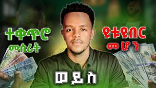 አትቀልዱ! ከሰራችሁ አምርራቹ ስሩ