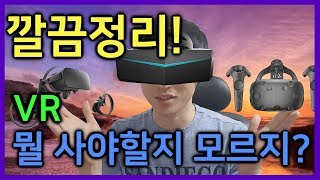 [VR정보]VR기기비교!! VR가이드!! VR추천!!