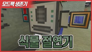 DDSS 233화 Bush를 키우기 위한 식물 절연기를 만들어보자!! [Minecraft]