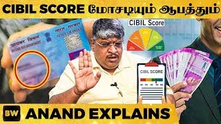 உங்க ஜாதகமே அவன் கிட்ட இருக்கு | Cibil Score Secrets  உடைக்கும் Anand Srinivasan