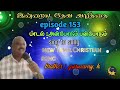 today s god words episode 153 பாடல் அன்போடும் பண்போடும் new tamil christian song second song