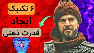 آیا فکر میکنید ذهن ضعیفی دارید؟ این ویدیو به کمک شما آمده است...