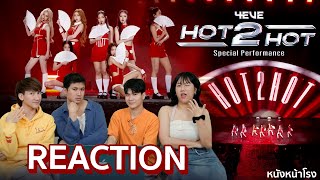 [T-POP Reaction] 4EVE  - hot 2 hot -🪭 | Special Performance | #หนังหน้าโรงx4EVE