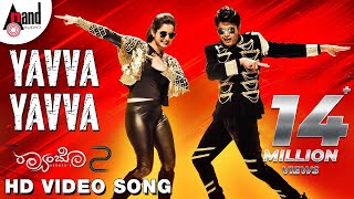 Raambo 2 | Yavva Yavva | Kannada HD Video Song | Sharan | Aashika | Vijay Prakash | Arjun Janya
