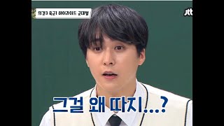 [손동운] 그걸 왜 따지? (진짜 궁금해서 물어보는거 맞음)