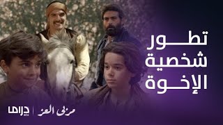 مسلسل مربى العز | أقوى مشاهد تطور شخصية مناع و إخواته