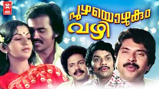 Puzhayozhukunna Vazhi Malayalam Full Movie | Mammootty | Ambika | Malayalam Romantic Movies