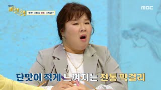 [그림맛집 미·알·랭] 조선시대 방식으로 제조한 막걸리! '주막' 그림 속 탁주,MBC 211004 방송