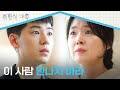 배현성 충격😥 민지아에게 들은 친아빠 '이종혁'의 실체💥 | 조립식 가족 3회 | JTBC 241016 방송