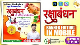 रक्षाबंधन पोस्टर कैसे बनाएं  | Raksha Bandhan poster kaise banaye | Mobile se poster kaise banaye