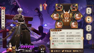 【陰陽師Onmyoji】招きSP麓銘大嶽丸が強い！（御魂考察）