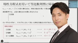 【数学】漸化式の解き方全パターン！【体験授業】