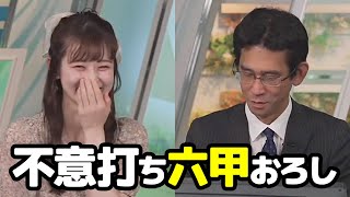 【青原桃香・山口剛央】サブスクで元気の出る曲を選択したら六甲おろしが流れたと言うお天気キャスターと突然元気がなくなる予報士さん