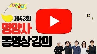 2019 영양사 식품위생 이론 및 문제풀이 43회 시험대비 3강