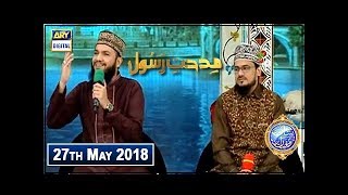 Shan e Iftar  Segment  Middath e Rasool - Qari Mohsin - 27th May 2018