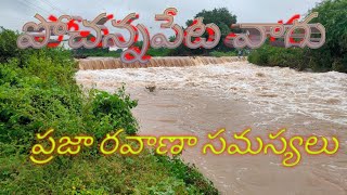 #POCHANNAPETA VAGU# TELANGANA VILLAGE VLOGS#