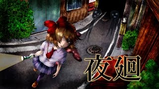 猫のゆっくり実況プレイ[夜廻]第五話~香りの果てに~