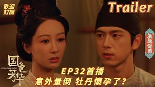 EP32 Trailer:Peony's Life Transforms into a Paradise with a Husband, a Wife, and a Younger Brother.