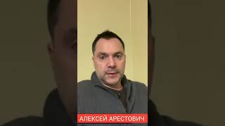 АРЕСТОВИЧ🔴 Кому в Украине Сегодня Легко (Алексей Арестович