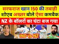 Shoaib Akhtar Shocked On Ind Comeback In NZ Test Sarfaraz Khan 150 | Ind vs NZ 1st Test | Pak Reacts