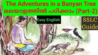 English Chapter 1 Part-2 SSLC The Adventures in a Banyan Tree explained in Malayalam class 10 Easy