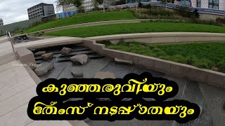 കുഞ്ഞരുവിയും തേംസ് നടപ്പാതയും, Thames Path