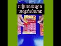 របៀបលេងឆ្នោត ហស្សនាំសំណាង