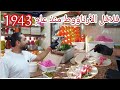 فلافل الأرناؤوط منذ أكثر من 70 سنة فلافل شهية ومميزة في مدينة النبطية/ Lebanese falafel