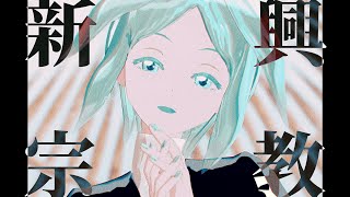 【MMD宝石の国】新興宗教【フォス】