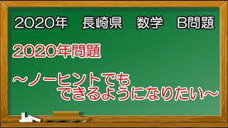 長崎県公立高校入試　部分解説