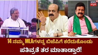 Siddaramaiah | ಬಿಎಸ್​ವೈ ಅಧಿಕಾರ ಕಳೆದುಕೊಂಡ್ರು, ನಮಗಿಂತ ಕಡಿಮೆ ಸ್ಥಾನ ಇದ್ದ ಹೆಚ್​​ಡಿಕೆಗೆ ಅಧಿಕಾರ ಕೊಟ್ವಿ!