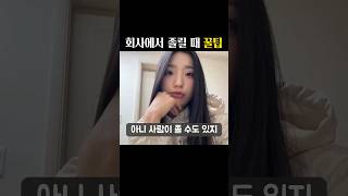 [프로미스나인] 회사에서 졸리면?