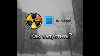 Подробный гайд как запустить S.T.A.L.K.E.R. SoC на Winlator'e. + Управление!