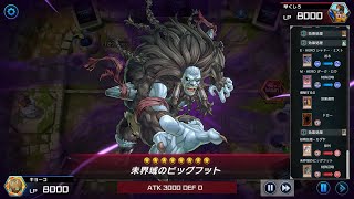 【プラチナTier1】ＨＥＲＯ ＶＳ 未界域【遊戯王 マスターデュエル】