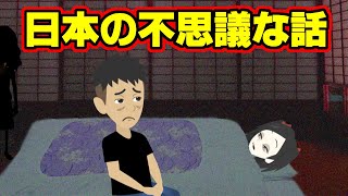 【怖い話アニメ】日本の不思議な話（近づいてくる女・不思議なアルバイト）