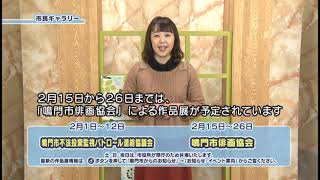 テレビ広報なると　令和３年２月１日～放送分