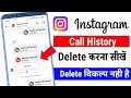 Instagram call history delete kaise kare | how to delete Instagram call history | Instagram call